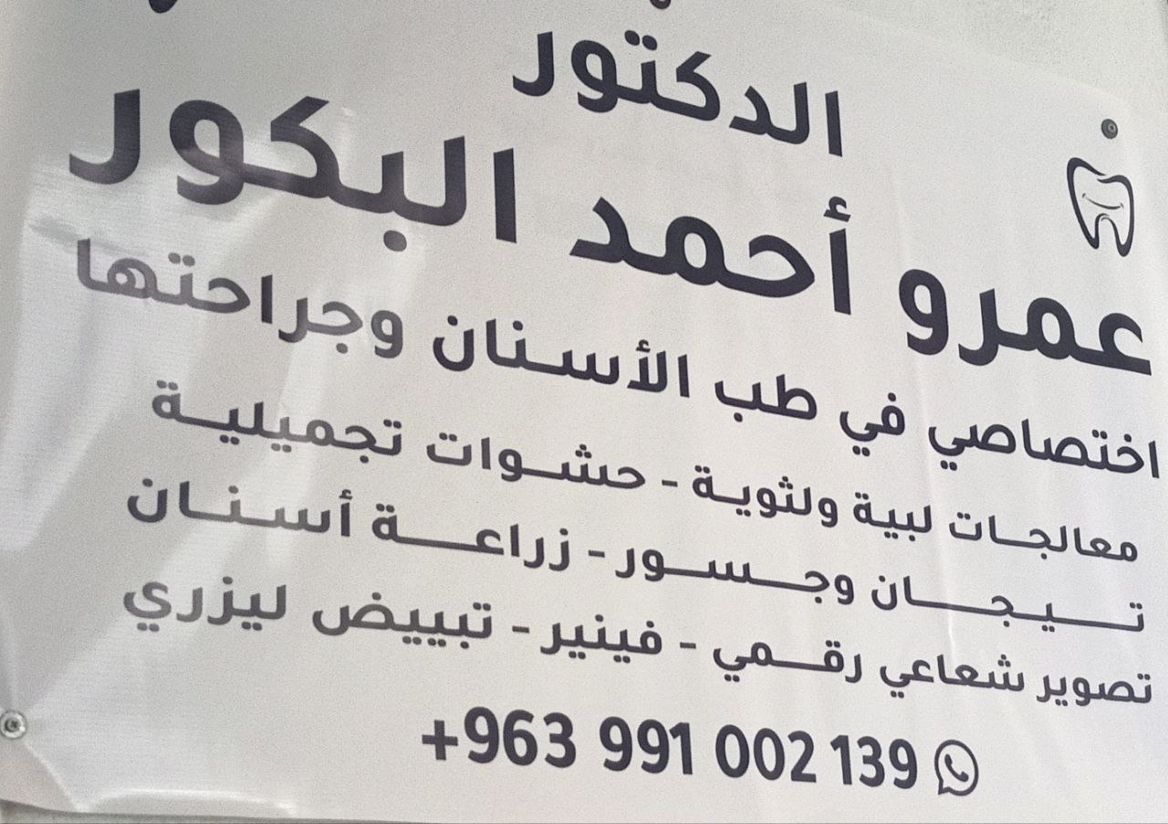 صورة لافتة العيادة